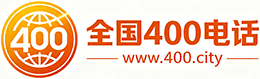 五指山400电话